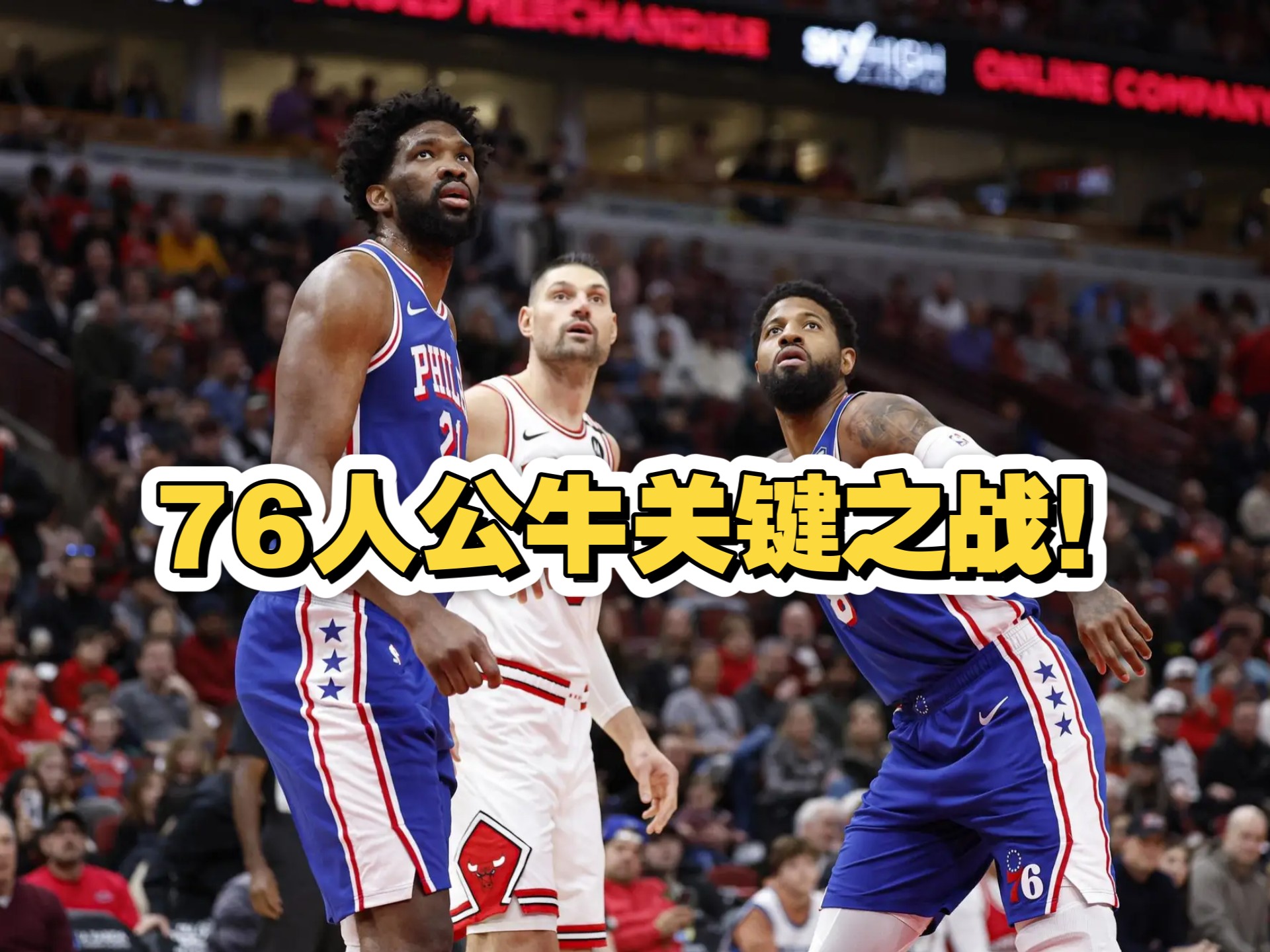 包含76人复出首战，复出首战轰40分状态火爆，状态爆棚成为焦点！的词条