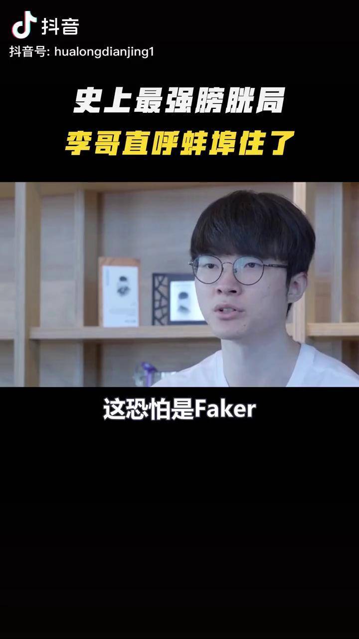 Faker连续十场比赛得分超过战术调整，SKT挑战极限！